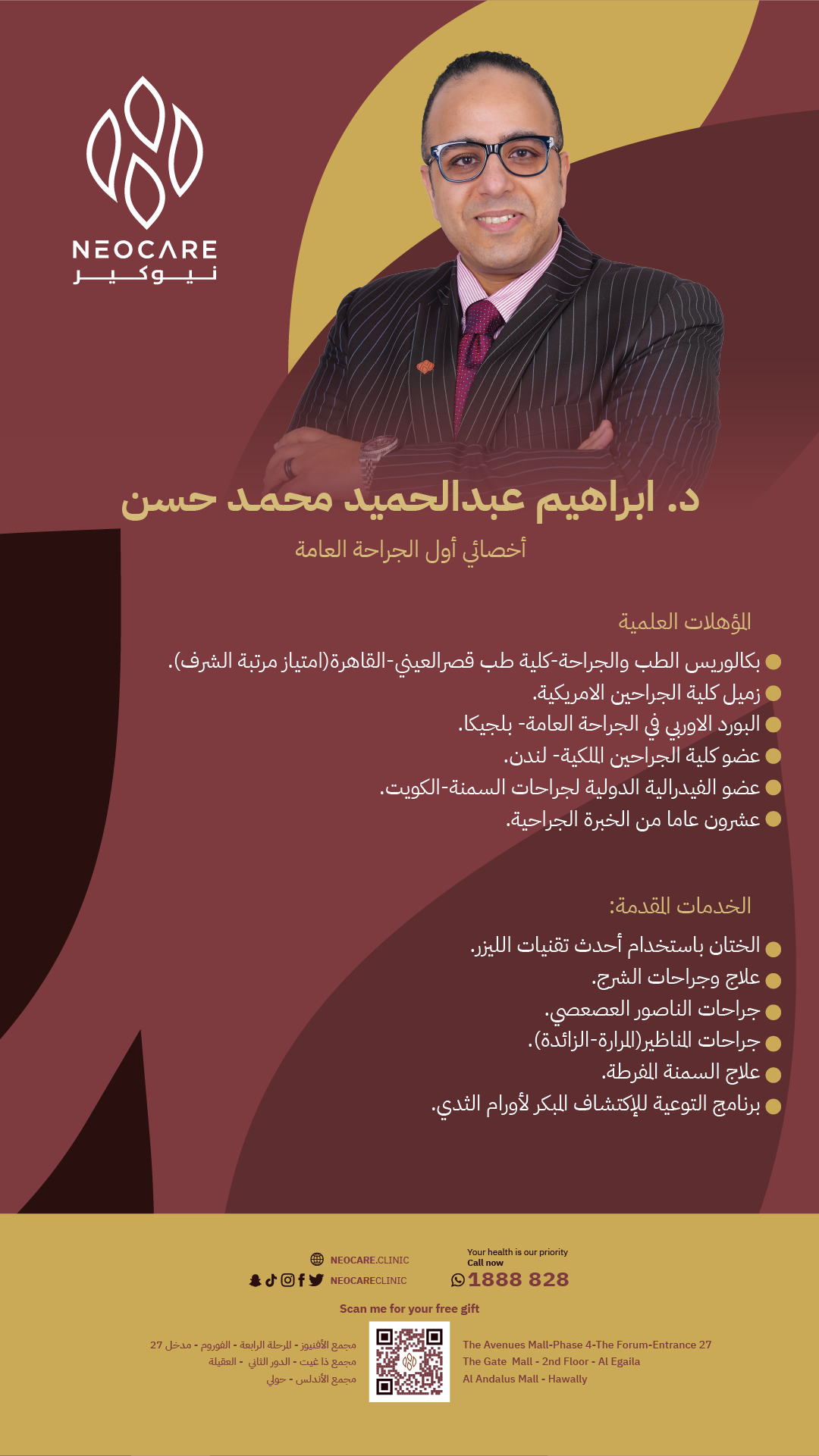 Dr. Ibrahim Abdelhamid Mohammed Hasan – physician story card, NEOCARE Clinic Kuwait (Arabic)