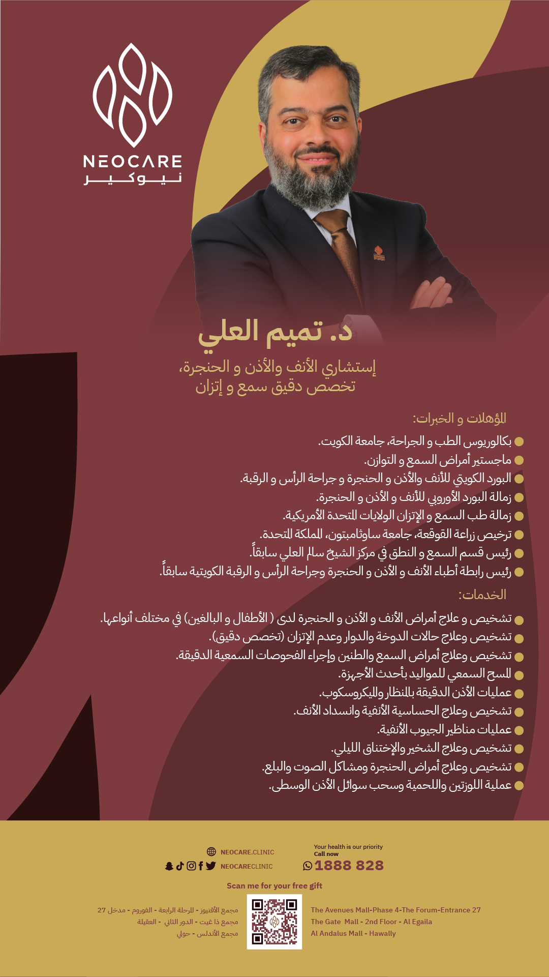 Dr. Tamim Al-Ali – physician story card, NEOCARE Clinic Kuwait (Arabic)