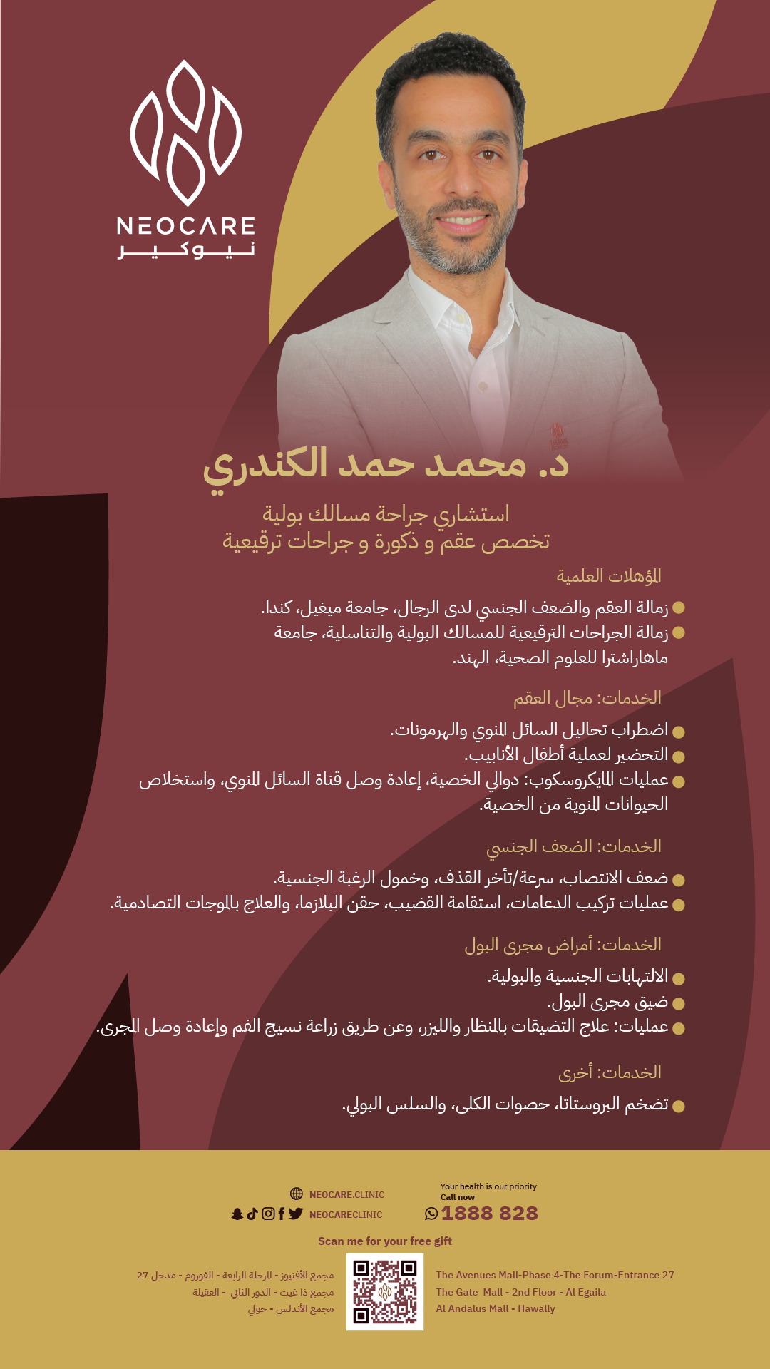 Dr. Mohammad Alkandari – physician story card, NEOCARE Clinic Kuwait (Arabic)