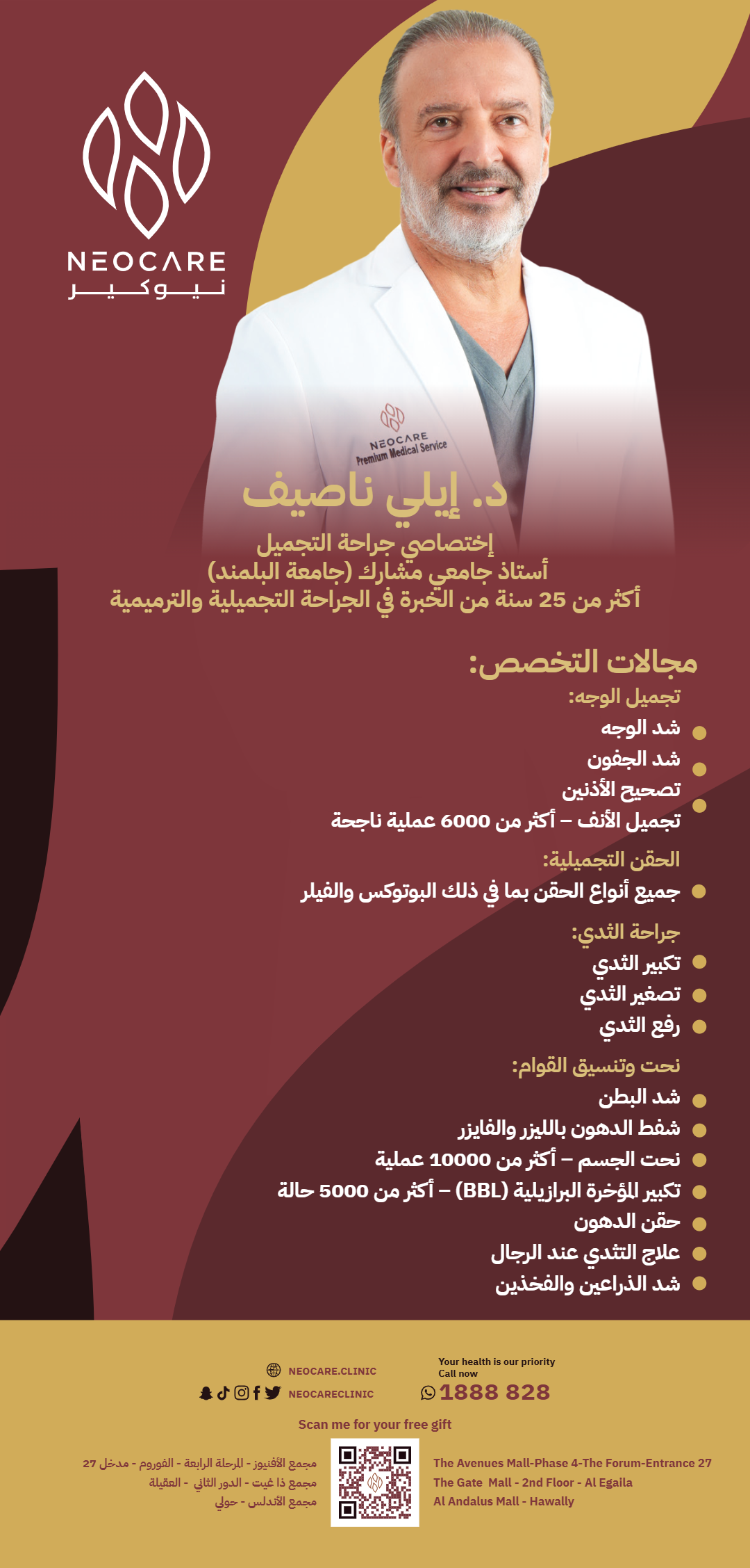 Dr. Elie Nassif – Plastic Surgery Specialist, NEOCARE Clinic Kuwait (Arabic)